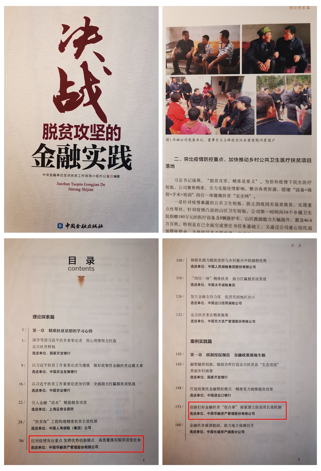 中国华融参加中央金融单位定点帮扶助力乡村振兴推进会   获评金融单位定点扶贫先进集体、先进个人